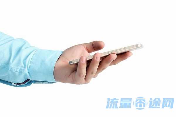 免费流量（免费流量哪里领）