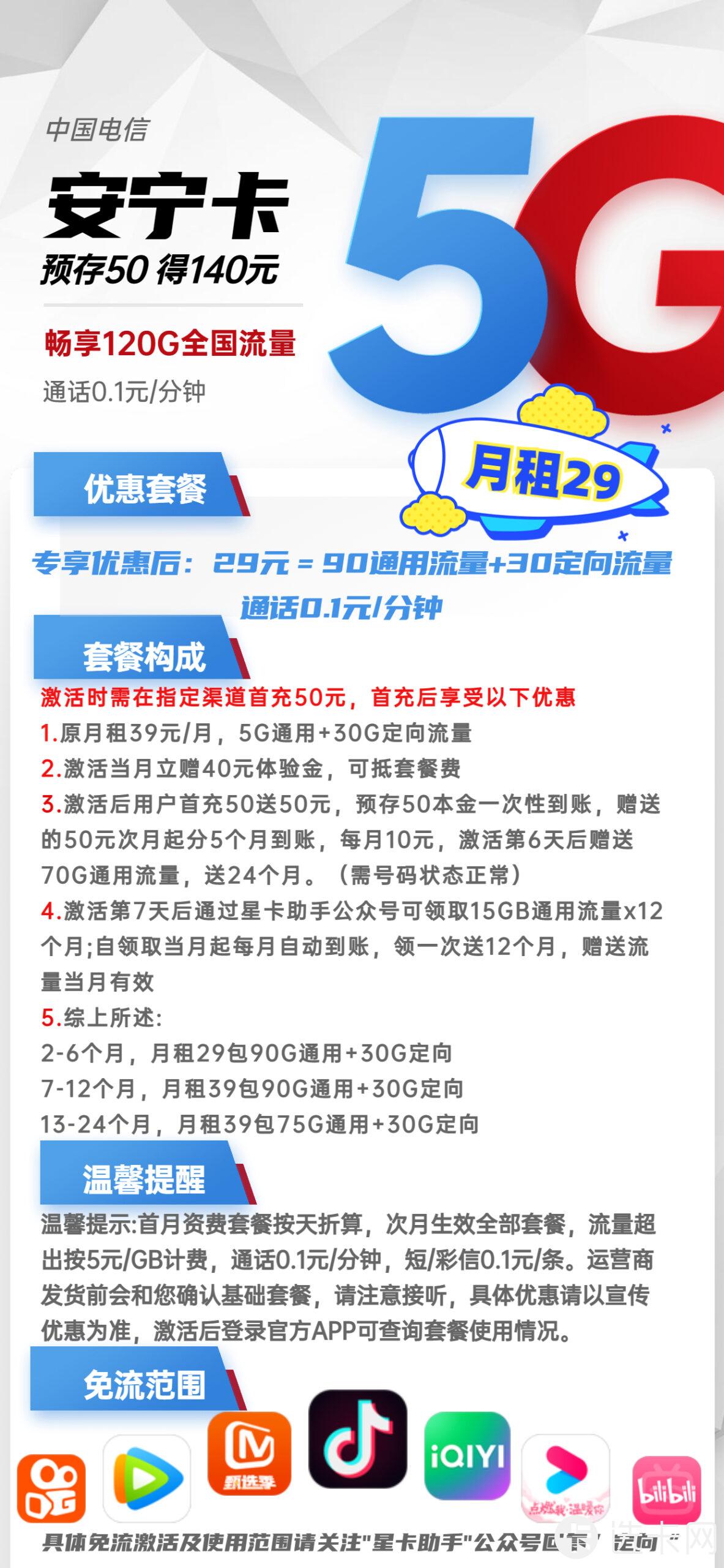 电信安宁卡29月元包90G通用流量+30G定向流量+通话0.