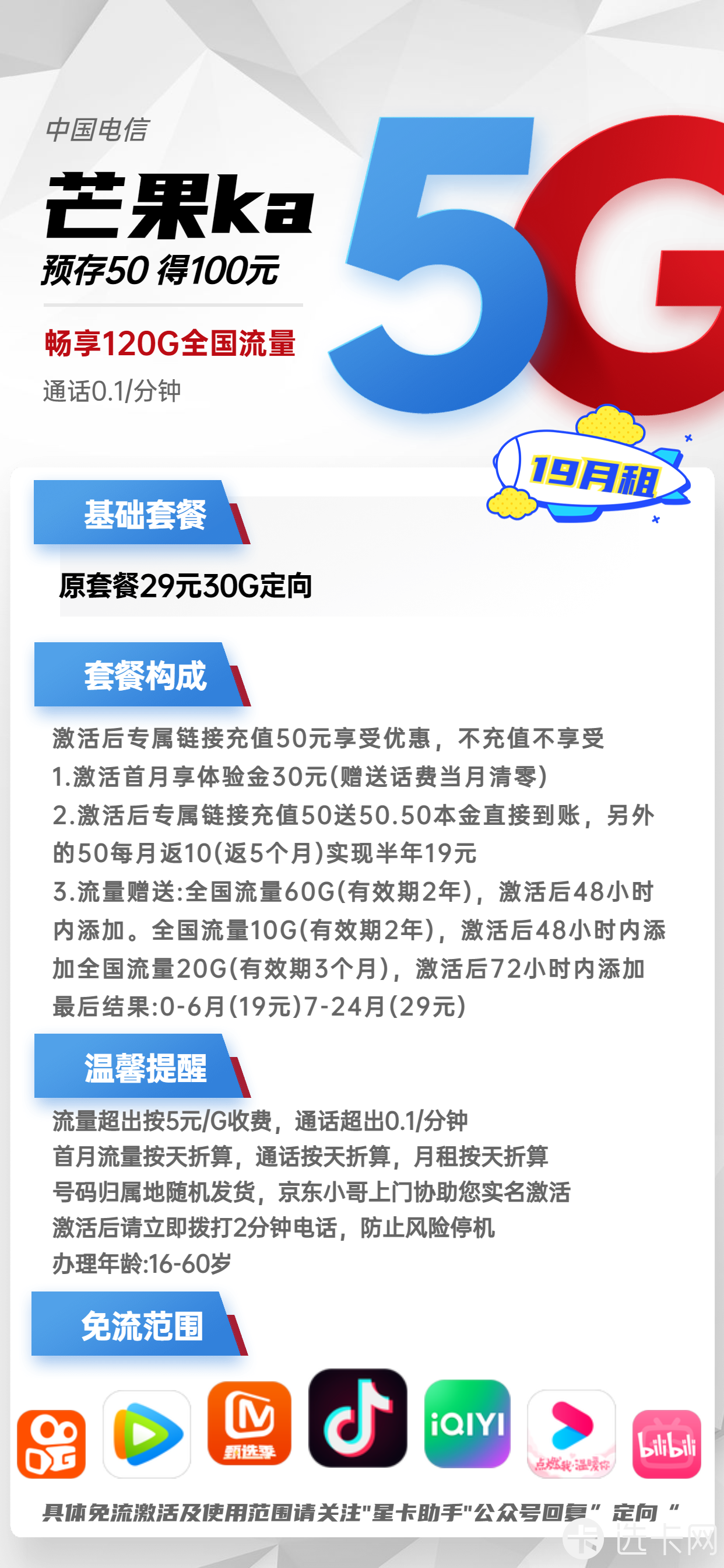 电信芒果卡19元月包90G通用流量·+30G定向流量+通话0