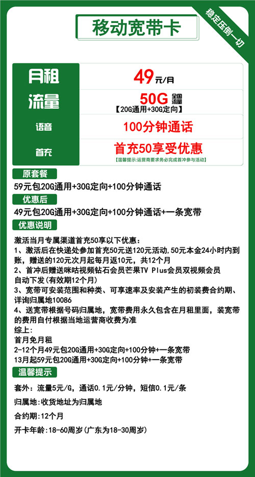 移动宽带卡49元月包50G上网流量+100分钟通话+宽带+会