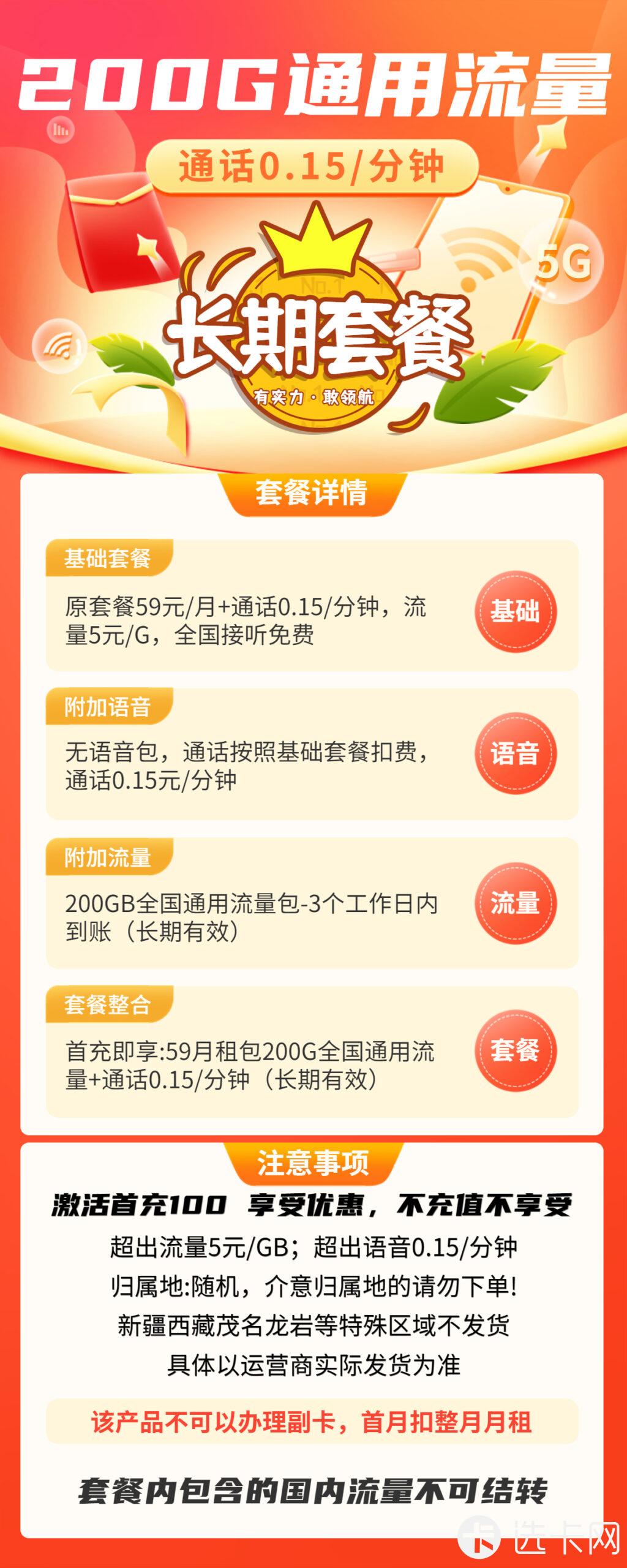 联通进宝卡59元月包200G通用流量+通话0.15元/分钟