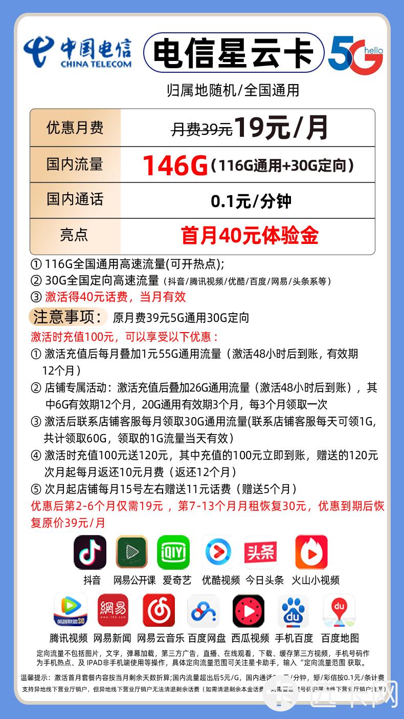 电信星云卡19元月包116G通用流量+30G定向流量+通话0