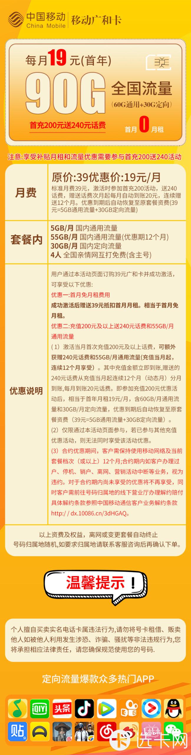 移动广和卡19元包60G通用流量+30G定向流量+4人亲情网