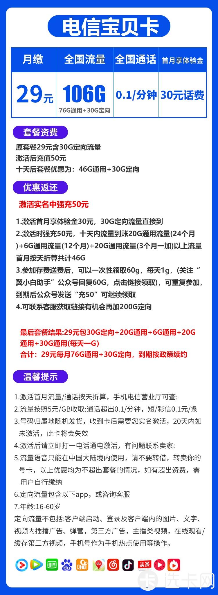 电信宝贝卡29元包76G通用流量+30G定向流量+通话0.1