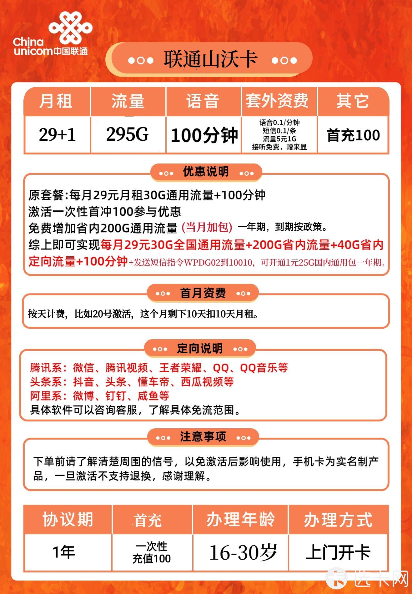 联通山沃卡30元包55G通用流量+40G广东定向流量+200