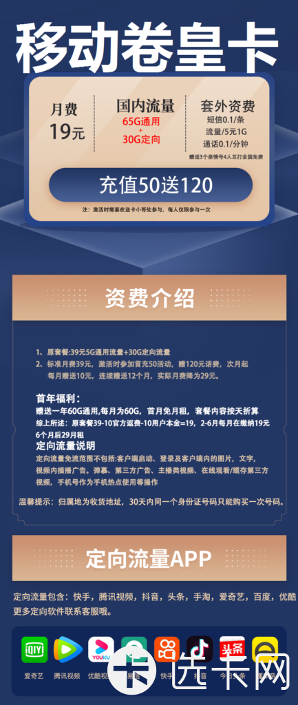 移动卷皇卡19元包65G通用流量+30G定向流量+通话0.1