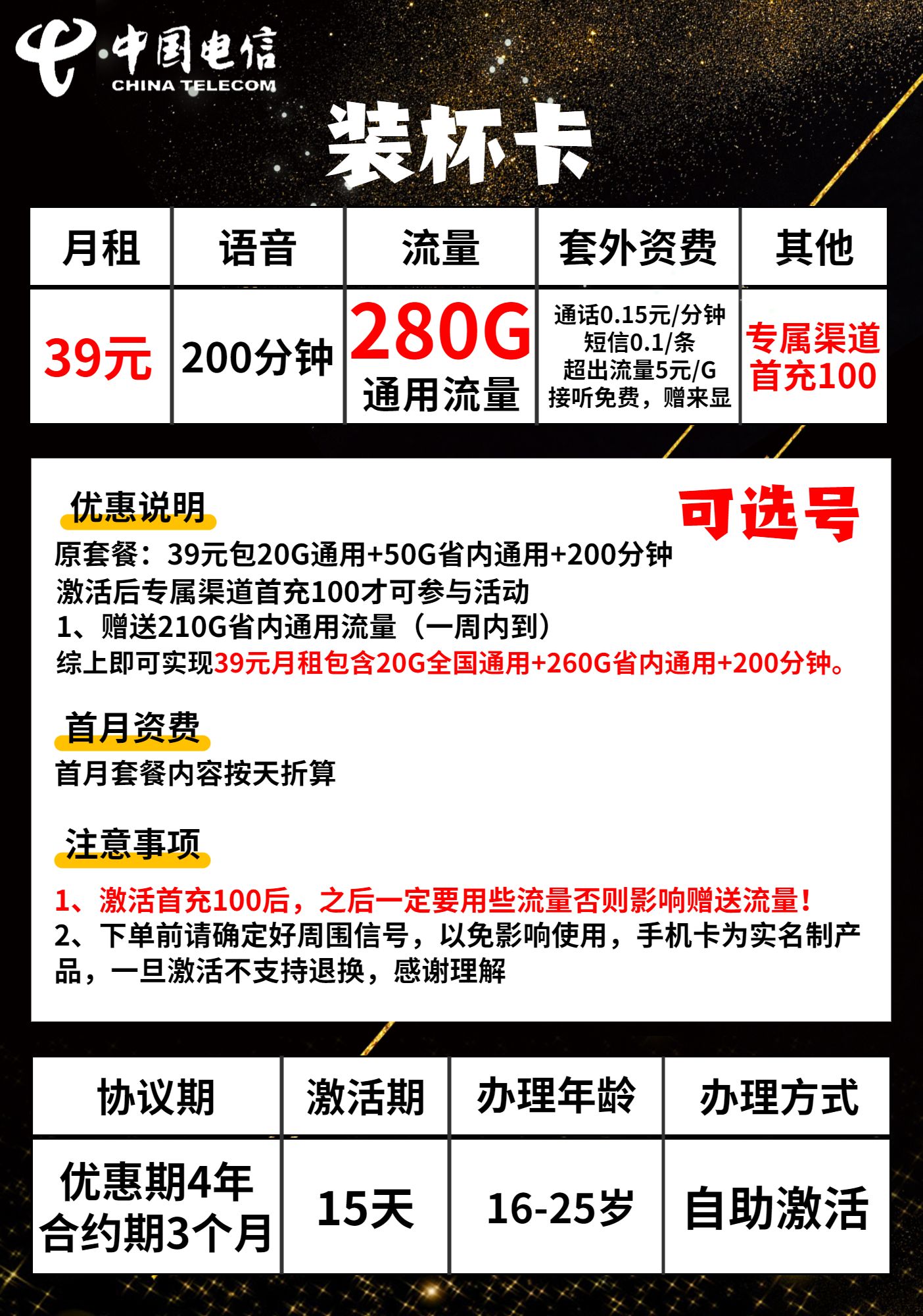 电信装杯卡39元包20G通用流量+260G河北省内通用流量+