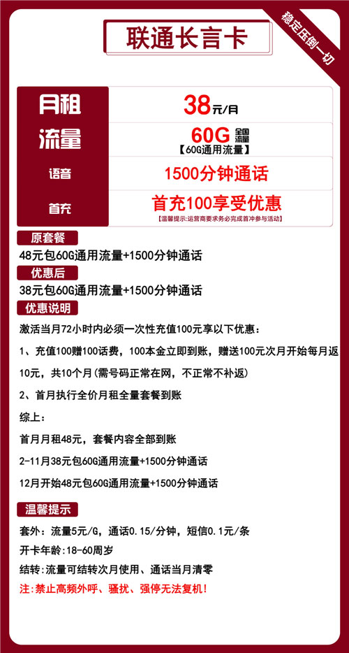 联通长言卡38元月包60G通用流量+1500分钟通话