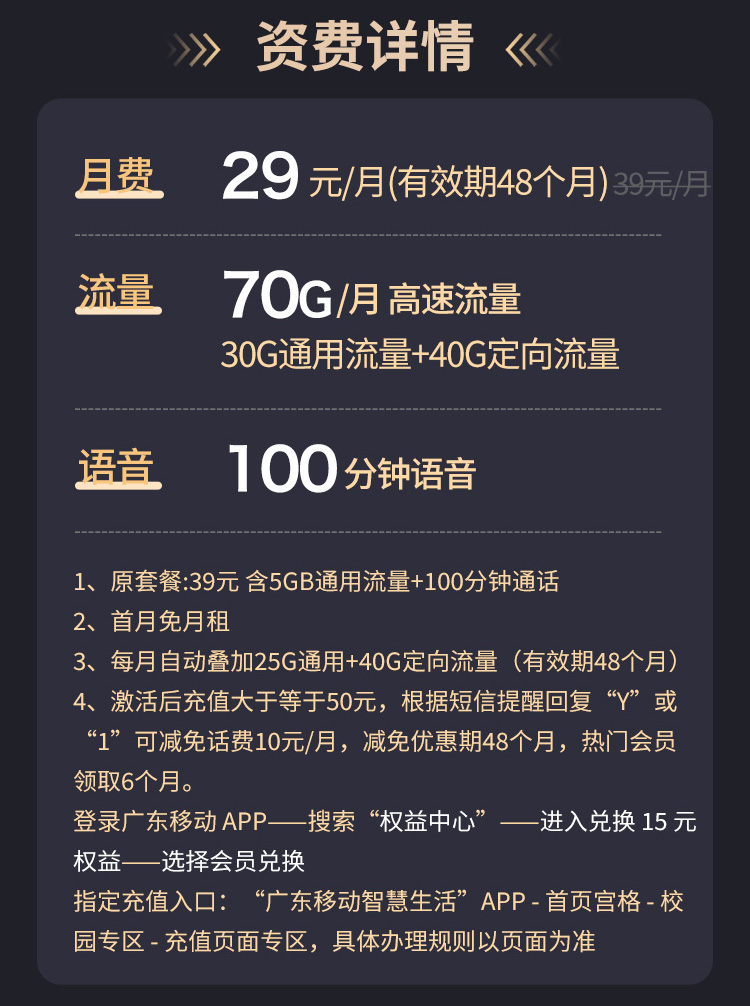 移动洋溢卡29元包30G通用+40G定向+100分钟+领视频