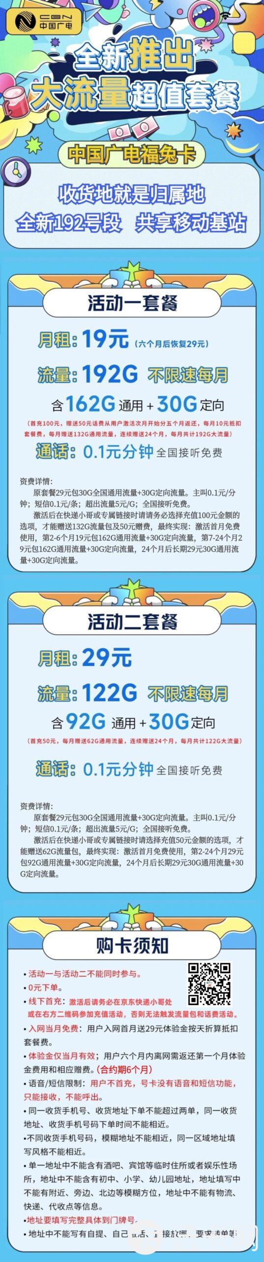 广电福兔卡19元/月包162G通用流量+30G定向流量+通话