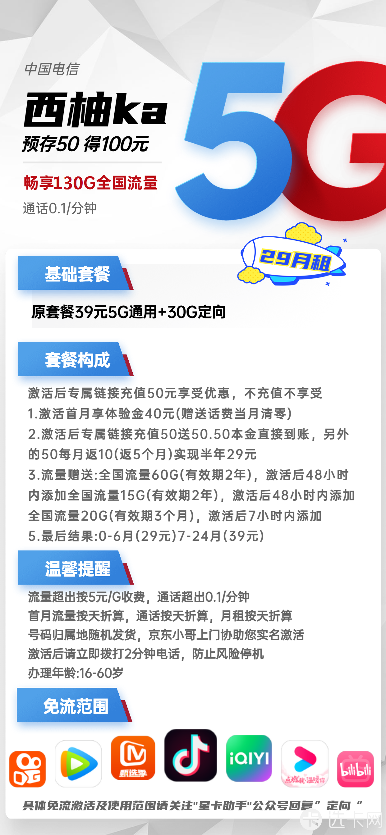 电信西柚卡29元月包100G通用流量+30G定向流量+通话0